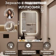 Зеркало настенное с подсветкой Иллюзия ЛАЙТ 50х80 АКВАМИКС