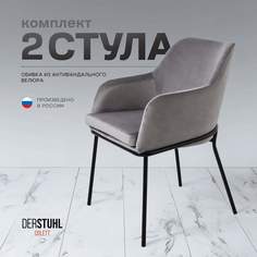 Стул-кресло DERSTUHL Colett, Темно-серый, 2 шт