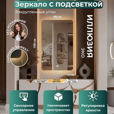Зеркало настенное Иллюзия эко с подсветкой АКВАМИКС