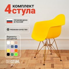 Стул-кресло DERSTUHL 330 Gold Eames, Лимон, 4 шт