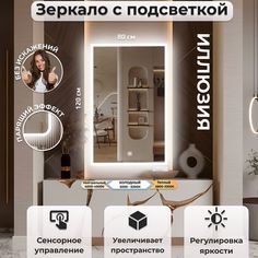 Зеркало настенное Иллюзия с фоновой LED-подсветкой 120х80 АКВАМИКС