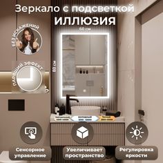 Зеркало настенное Иллюзия с фоновой LED-подсветкой 60х80 АКВАМИКС