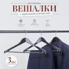Вешалки-плечики деревянные широкие для костюма, одежды, L-45см, цвет черный, комплект 3шт MDM