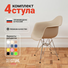 Стул-кресло DERSTUHL 330 Chrom Eames, Темно-бежевый , 4 шт