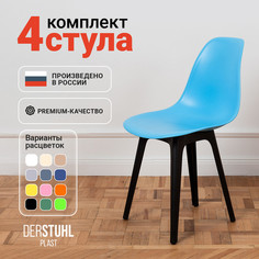 Стулья DERSTUHL Plast голубой, 4 шт