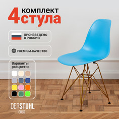 Стулья DERSTUHL Gold голубой, 4 шт
