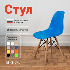 Стул DERSTUHL Wood синий, 1 шт