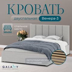 Двуспальная кровать Galaxy Венера-3, 180х200, рогожка серый