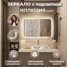 Зеркало настенное с подсветкой Иллюзия ЛАЙТ 60х80 АКВАМИКС