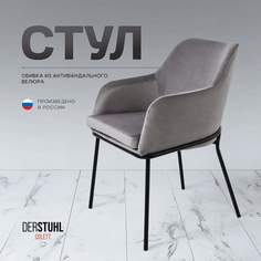 Стул-кресло DERSTUHL Colett, Темно-серый