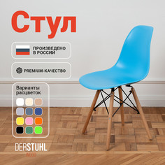 Стул DERSTUHL Wood голубой, 1 шт