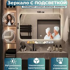 Зеркало настенное Иллюзия эко с подсветкой АКВАМИКС