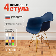 Стул-кресло DERSTUHL 330 Gold Eames, Темно-синий, 4 шт