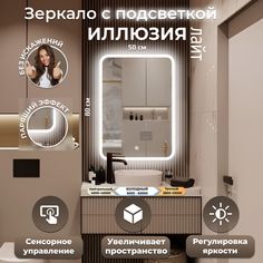 Зеркало настенное Иллюзия ЛАЙТ с фоновой LED-подсветкой, 50х80 АКВАМИКС