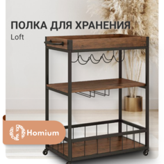 Полка для хранения Homium Loft, бежевый, черный