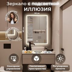Зеркало настенное с подсветкой Иллюзия 60х80 АКВАМИКС