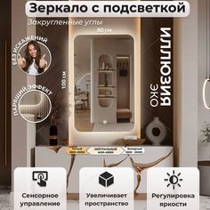 Зеркало настенное Иллюзия эко с подсветкой АКВАМИКС