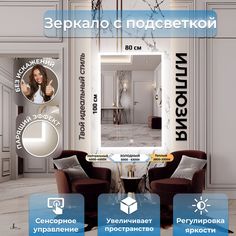Зеркало настенное Иллюзия с фоновой LED-подсветкой, 100х80 АКВАМИКС