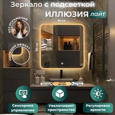 Зеркало настенное с подсветкой Иллюзия ЛАЙТ 80х80 АКВАМИКС