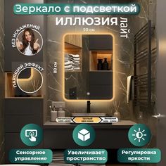 Зеркало настенное с подсветкой Иллюзия ЛАЙТ 50х80 АКВАМИКС