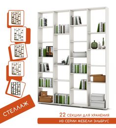 Стеллаж Эльбрус-4-Белый МФ Владимир