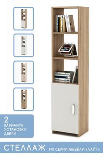 Стеллаж Лайт-1-Дуб сонома/Белый МФ Владимир