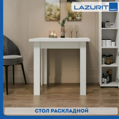 Обеденный стол Lazurit Эльбрус раскладной 75/112x56/75x75.6 см белый Лазурит