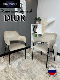 Стулья BROSKO DIOR мягкие с подлокотниками бежевый велюр 2 шт.