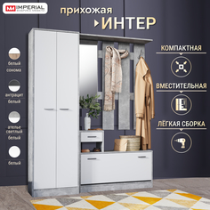 Прихожая Империал Интер со шкафом тумбой вешалкой Ателье светлый белый Imperial