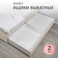Ящики для хранения Romack Manet 2 шт, светло-бежевые