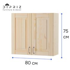 Навесной кухонный шкаф Dipriz Венесуэла 80х32х75 Бежевый