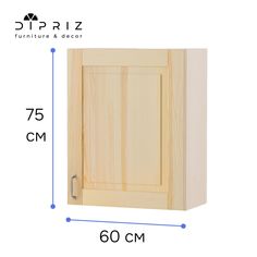 Навесной кухонный шкаф Dipriz Венесуэла 60х32х75 Бежевый