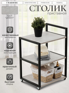 Столик приставной прикроватный 65х44х36 см цемент No Brand