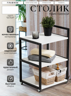Столик приставной прикроватный 65х44х36 см No Brand