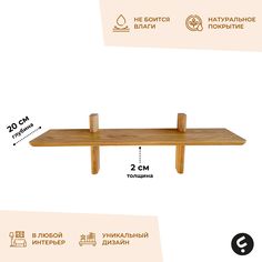Полка настенная Flora Urban Madera деревянная навесная, бежевая, 90х20х35 см