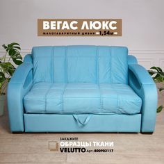 Малогабаритный диван Березка "Вегас Люкс" 1,54 м Velutto 44 Берёзка