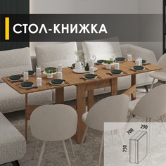 Стол-книжка раскладной Venerdi Парус 10 (03) Дуб Вотан