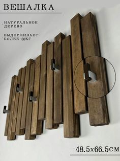 Настенная вешалка деревянная НАДАЧУ96 66х12х48 см, венге
