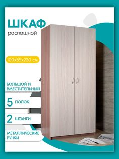 Шкаф двустворчатый Досто, Ясень шимо тёмный/светлый