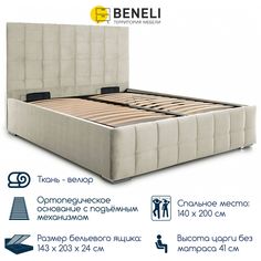 Двуспальная кровать Beneli ПАТИО, Бежевый, 140х200 см, 1 шт.