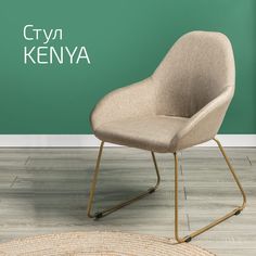 Стулья для кухни Helvant Kenya Браун Линк золото 2 шт