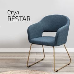 Стулья для кухни Helvant Restar Блю Арт Линк золото 2 шт