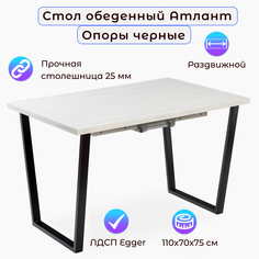 Стол обеденный Столбург АТЛАНТ 01 ЛДСП EGGER