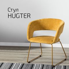 Стулья для кухни Helvant Hugter Желтый Link золото 2 шт