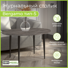 Журнальный столик BONMEBEL Bergamo 5, 90x65x48.2, Ателье темный лак БОНмебель