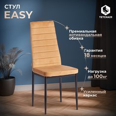 Стул для кухни TetChair Easy JSC02-1, флок, золотисто-коричневый