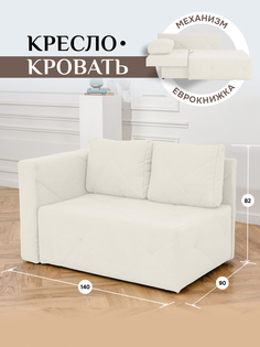 Диван-кровать BRENDOSS 504 износостойкий велюр белый левый
