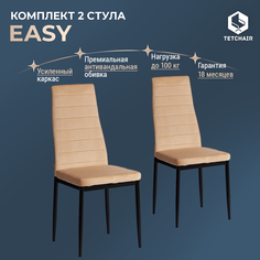 Комплект стульев для кухни TetChair Easy JSC02-1, 2 шт, флок, песочный