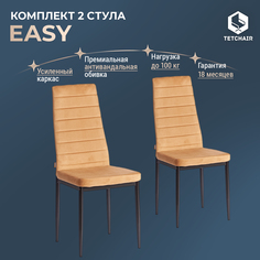 Комплект стульев для кухни TetChair Easy JSC02-1, 2шт, флок золотисто-коричневый