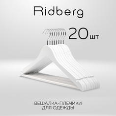 Вешалка-плечики для одежды Ridberg Wood деревянные 20 шт, White